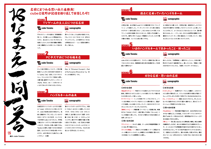 お名前一問一答