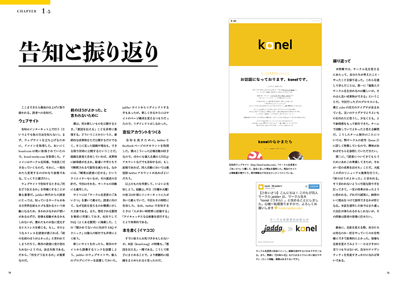 告知と振り返り