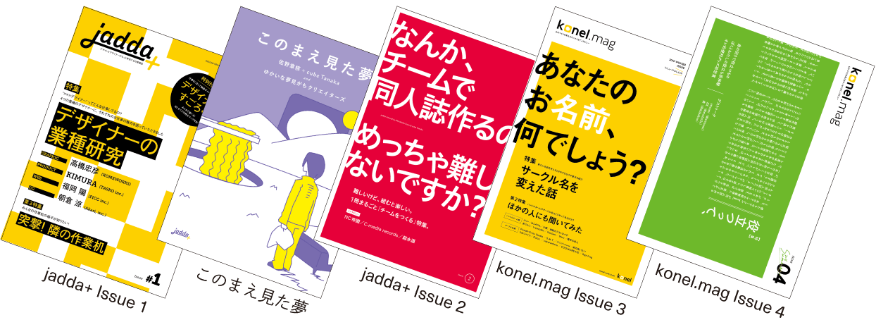 『jadda+ Issue 1』『このまえ見た夢』『jadda+ Issue 2』『konel.mag Issue 3』『konel.mag Issue 4』